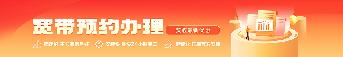 高阳宽带办理安装 高阳宽带在线办理入口